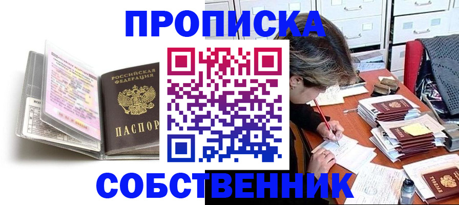прописка в Оленегорске