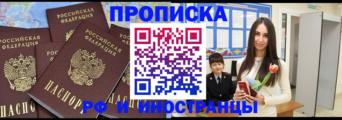 временная регистрация купить в Оленегорске